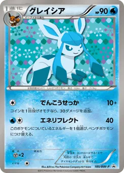 Glaceon 185/BW-P Black & White Promos