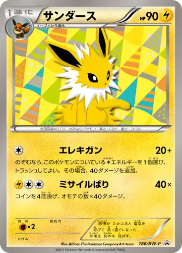 Jolteon 186/BW-P Black & White Promos