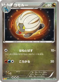 Shelgon 194/BW-P Black & White Promos