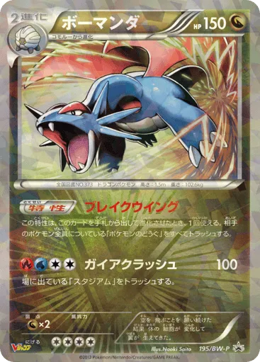 Salamence 195/BW-P Black & White Promos