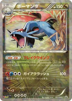Salamence 195/BW-P Black & White Promos