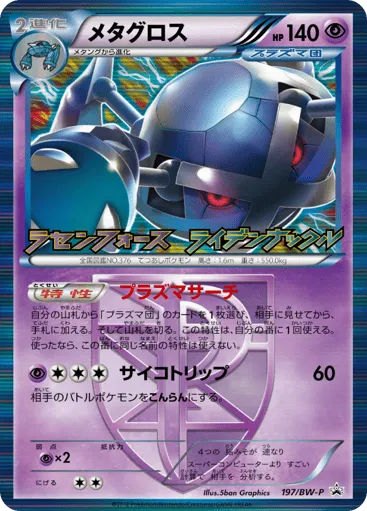 Metagross 197/BW-P Black & White Promos