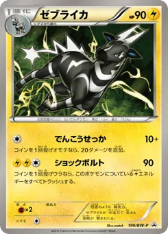 Zebstrika 199/BW-P Black & White Promos