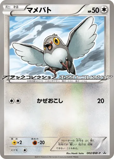 Pidove 002/BW-P Black & White Promos