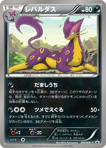 Liepard 200/BW-P Black & White Promos