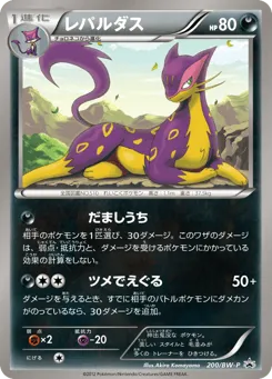 Liepard 200/BW-P Black & White Promos