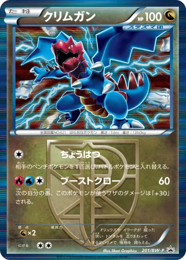 Druddigon 201/BW-P Black & White Promos