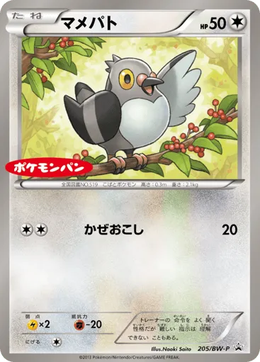 Pidove 205/BW-P Black & White Promos