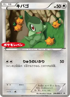 Axew 206/BW-P Black & White Promos