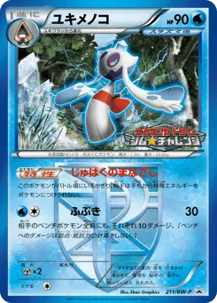 Froslass 211/BW-P Black & White Promos