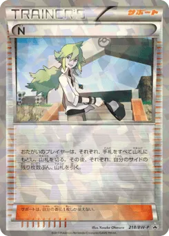 N 218/BW-P Black & White Promos