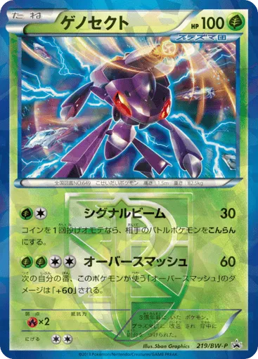 Genesect 219/BW-P Black & White Promos