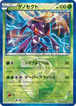 Genesect 219/BW-P Black & White Promos