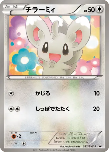 Minccino 022/BW-P Black & White Promos