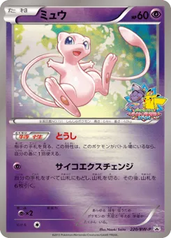 Mew 220/BW-P Black & White Promos
