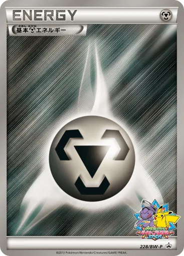Metal Energy 228/BW-P Black & White Promos