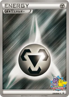 Metal Energy 228/BW-P Black & White Promos