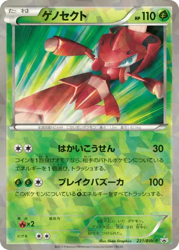 Genesect 231/BW-P Black & White Promos
