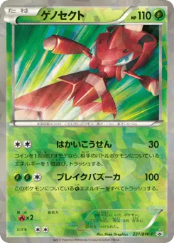 Genesect 231/BW-P Black & White Promos