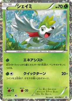 Shaymin 233/BW-P Black & White Promos