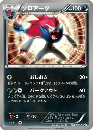 Zoroark 024/BW-P Black & White Promos