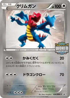 Druddigon 026/BW-P Black & White Promos