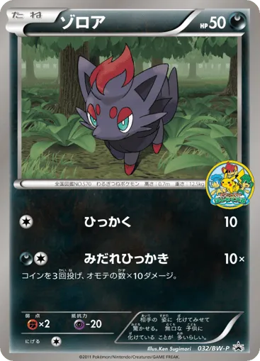 Zorua 032/BW-P Black & White Promos