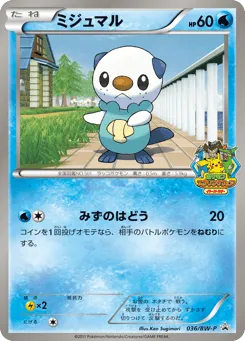 Oshawott 036/BW-P Black & White Promos