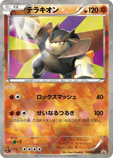 Terrakion 038/BW-P Black & White Promos