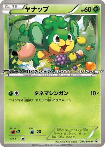 Pansage 004/BW-P Black & White Promos