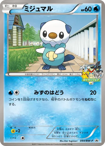 Oshawott 044/BW-P Black & White Promos