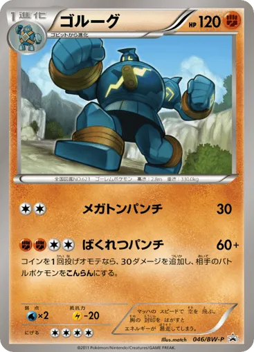 Golurk 046/BW-P Black & White Promos