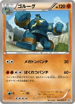 Golurk 046/BW-P Black & White Promos