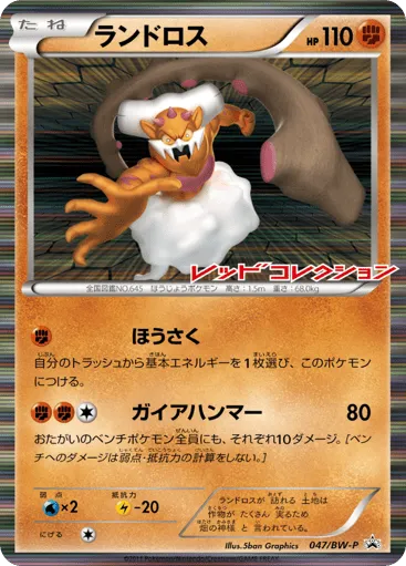 Landorus 047/BW-P Black & White Promos