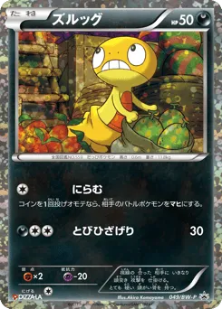 Scraggy 049/BW-P Black & White Promos