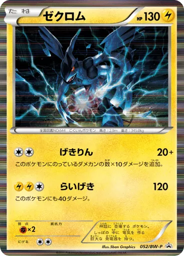 Zekrom 052/BW-P Black & White Promos