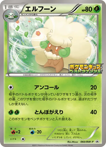 Whimsicott 060/BW-P Black & White Promos