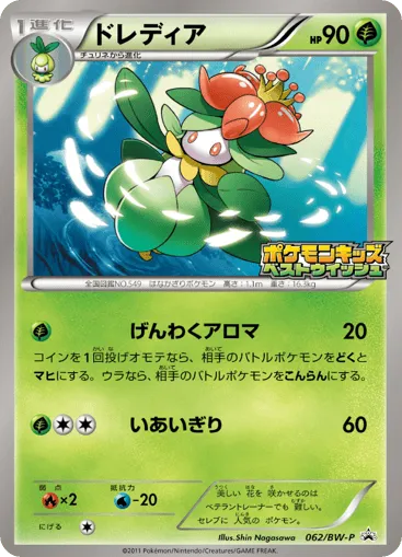 Lilligant 062/BW-P Black & White Promos