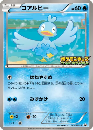 Ducklett 063/BW-P Black & White Promos