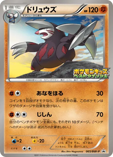 Excadrill 065/BW-P Black & White Promos