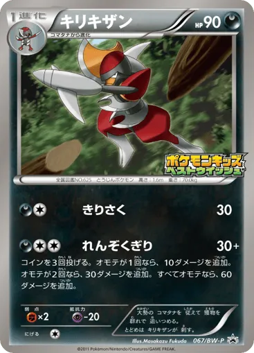 Bisharp 067/BW-P Black & White Promos