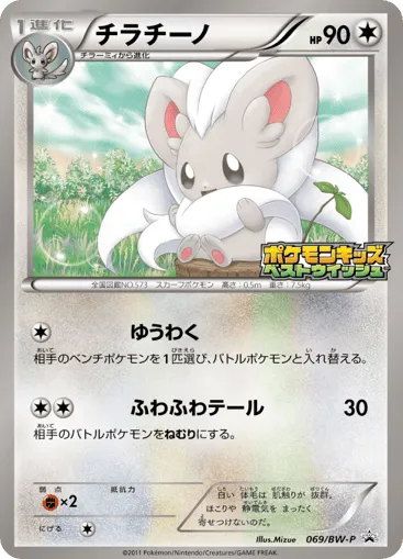 Cinccino 069/BW-P Black & White Promos