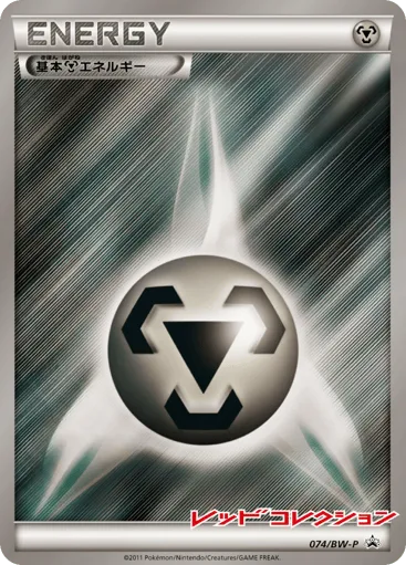 Metal Energy 074/BW-P Black & White Promos