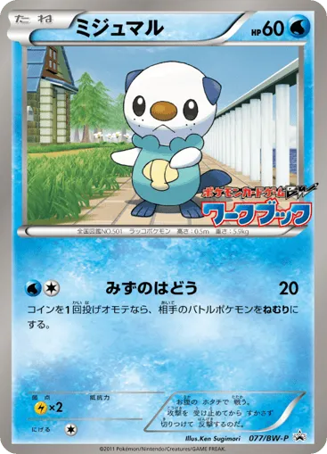 Oshawott 077/BW-P Black & White Promos