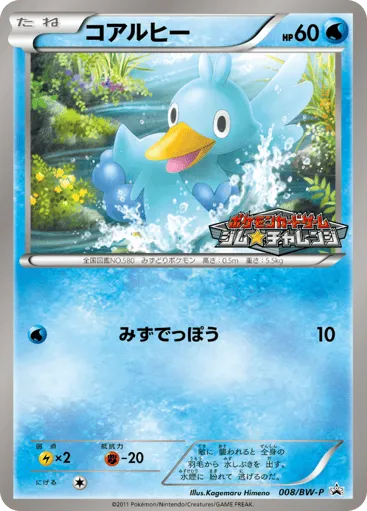 Ducklett 008/BW-P Black & White Promos