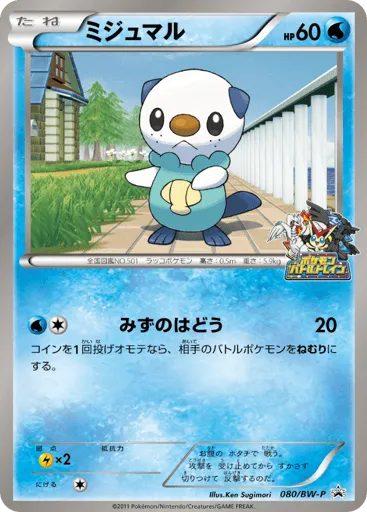 Oshawott 080/BW-P Black & White Promos