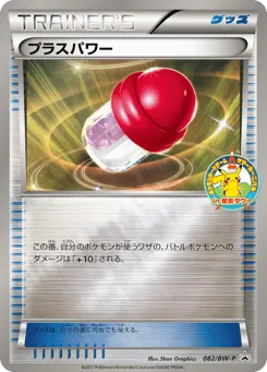 PlusPower 082/BW-P Black & White Promos