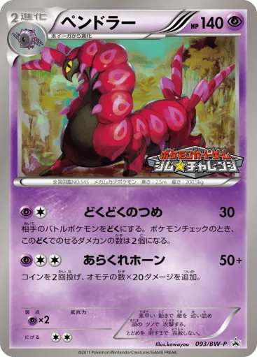 Scolipede 093/BW-P Black & White Promos
