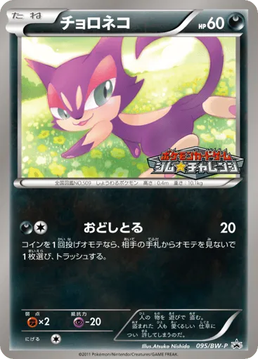 Purrloin 095/BW-P Black & White Promos