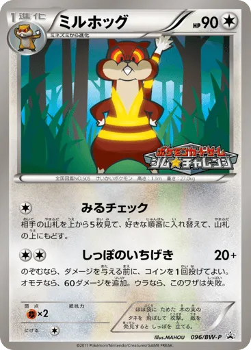 Watchog 096/BW-P Black & White Promos